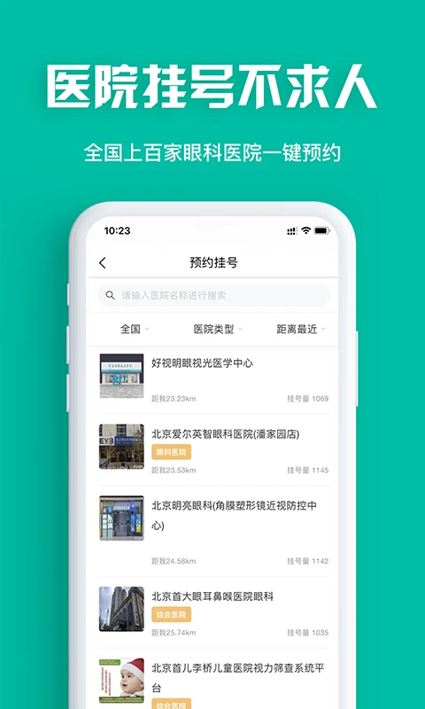 眼護士截圖(5)