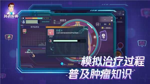 腫瘤醫(yī)師截圖(1)