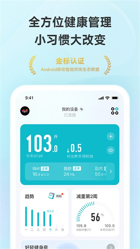 好輕體重控制減肥瘦身截圖(3)
