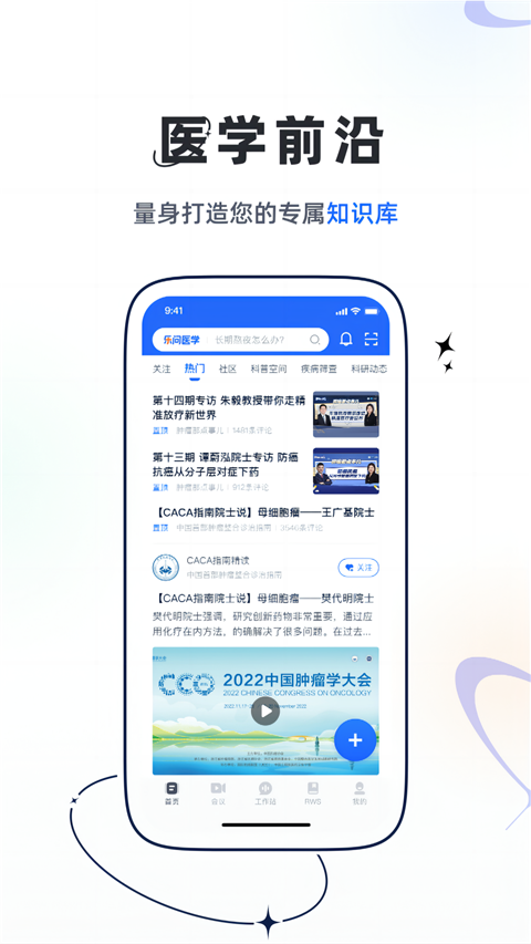 樂(lè)問(wèn)醫(yī)學(xué)截圖(2)