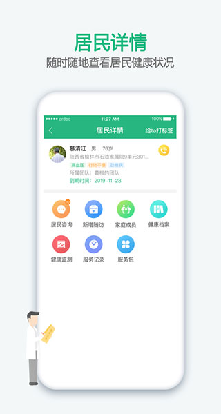 中國家醫(yī)截圖(1)