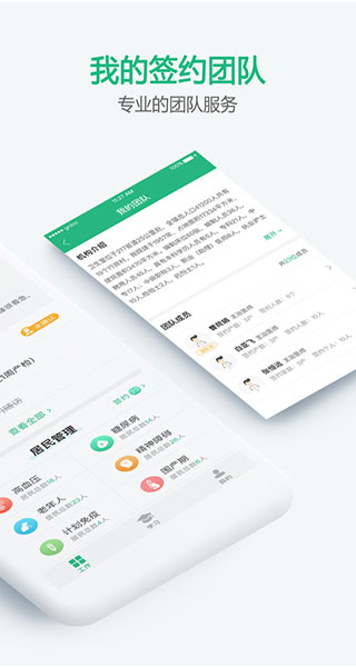 中國家醫(yī)截圖(2)