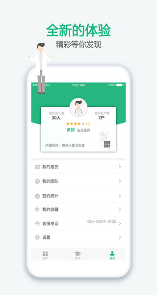 中國家醫(yī)截圖(3)