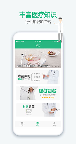 中國家醫(yī)截圖(4)