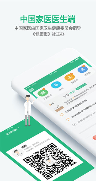 中國家醫(yī)截圖(5)