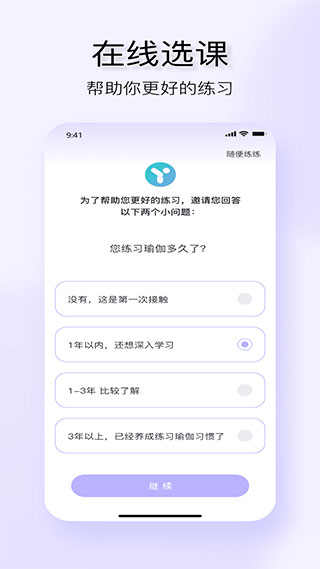 YUREN瑜伽截圖(4)