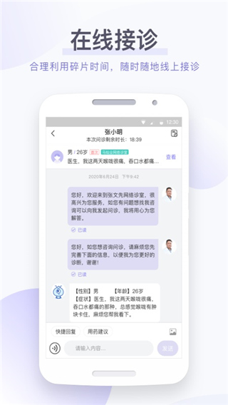 蓮藕醫(yī)生截圖(2)