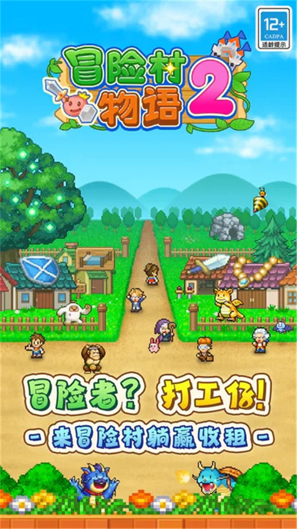 冒險村物語2截圖(1)