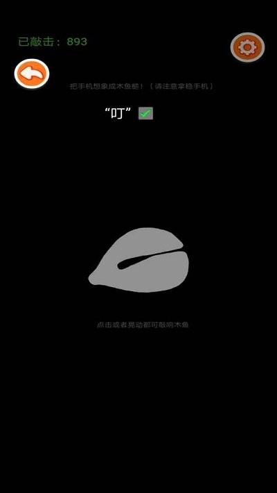 體感木魚截圖(2)