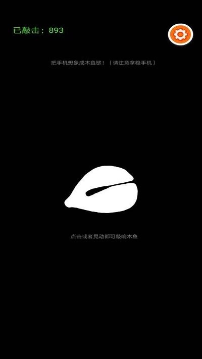 體感木魚截圖(3)
