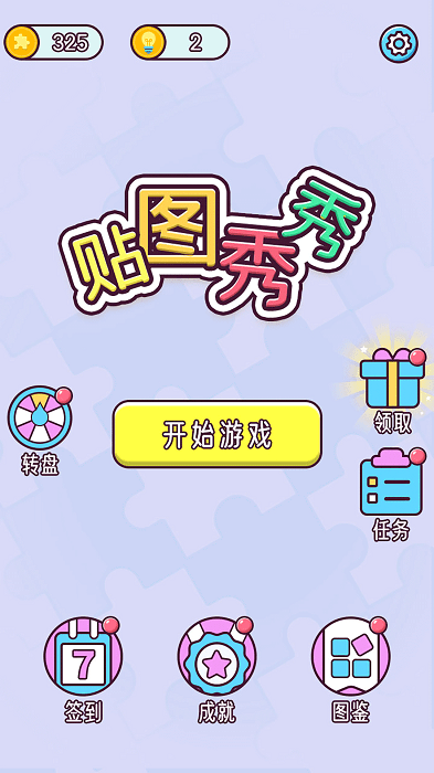 貼圖秀秀截圖(2)