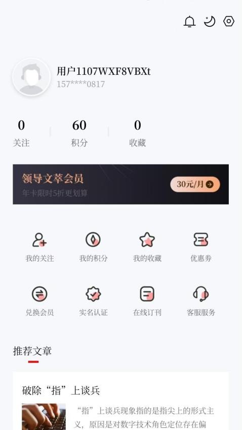 領(lǐng)導(dǎo)文萃截圖(3)