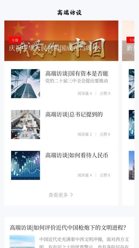 領(lǐng)導(dǎo)文萃截圖(1)