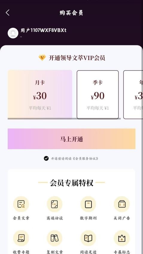 領(lǐng)導(dǎo)文萃截圖(4)