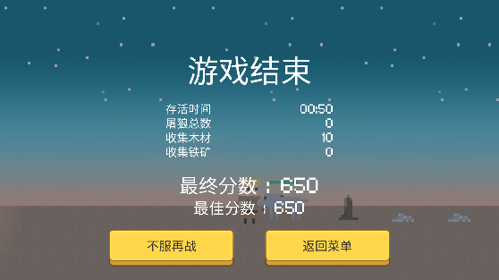 小小生存隊(duì)截圖(1)