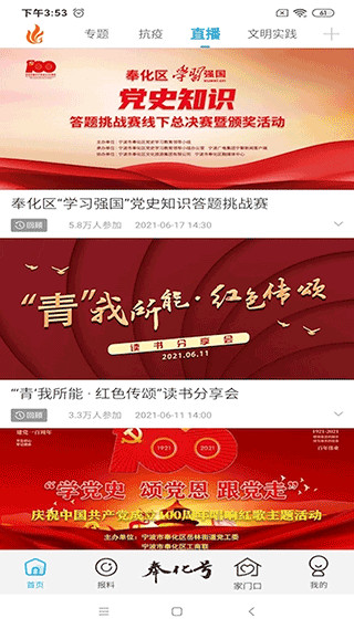 掌上奉化截圖(4)