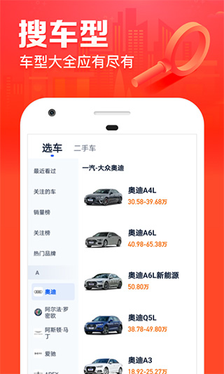 汽車之家極速版截圖(2)