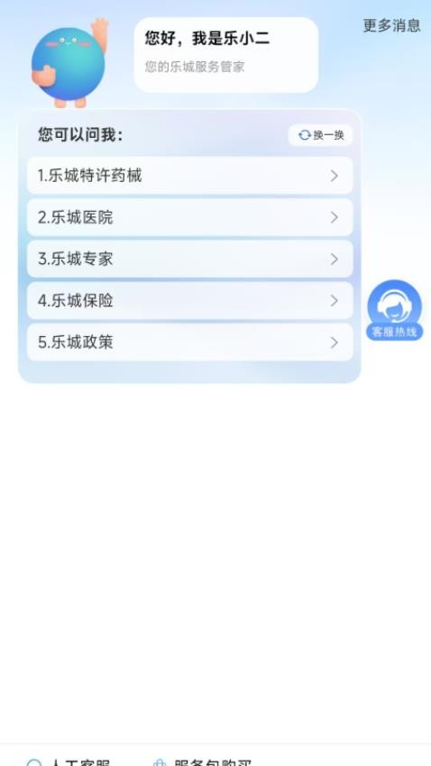 樂(lè)城服務(wù)截圖(2)