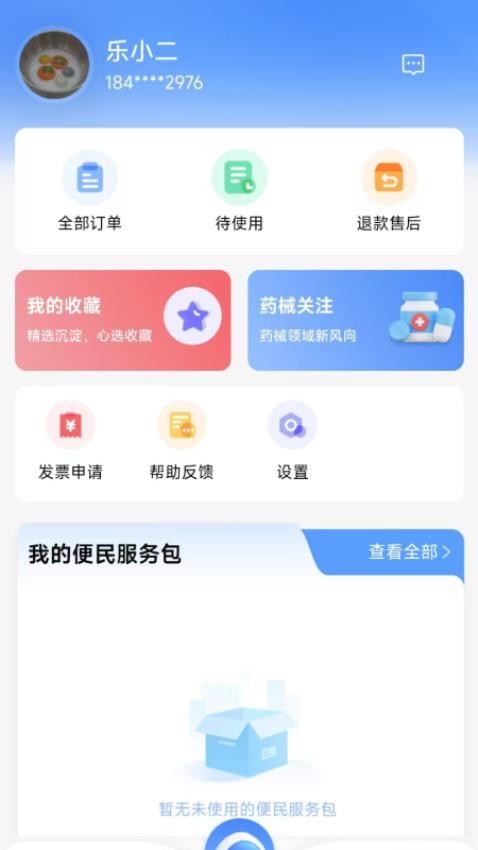 樂(lè)城服務(wù)截圖(4)
