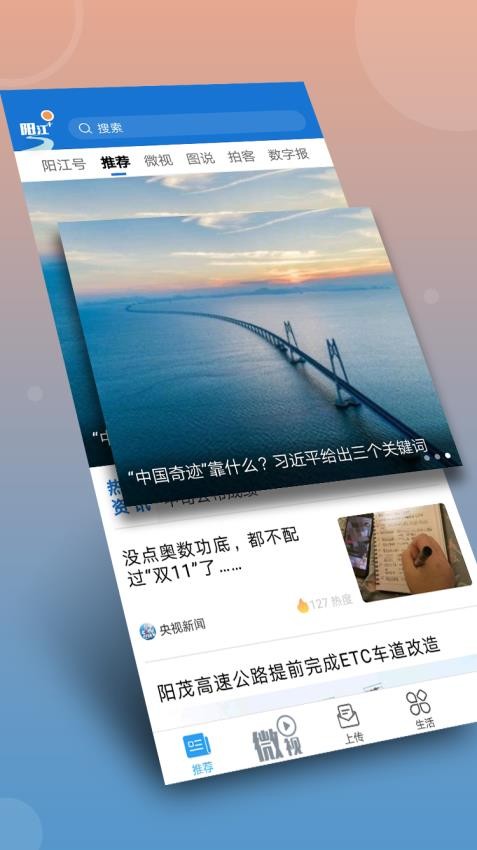 陽(yáng)江Plus截圖(3)