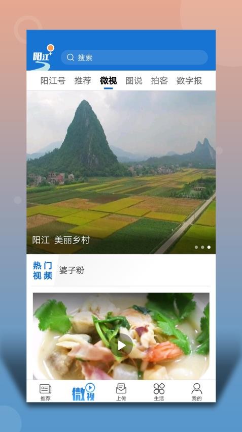 陽(yáng)江Plus截圖(5)