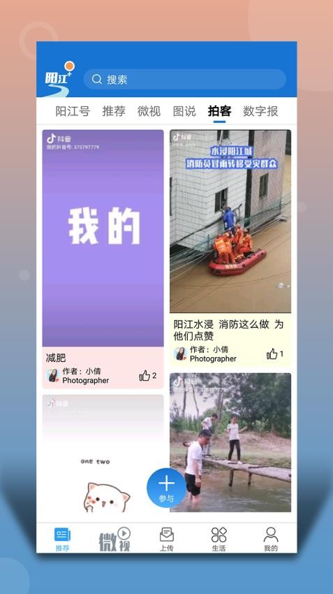 陽(yáng)江Plus截圖(1)