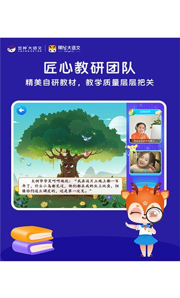 明兮大語(yǔ)文截圖(3)
