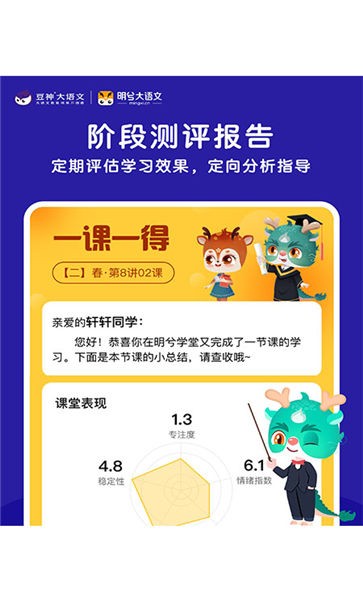 明兮大語(yǔ)文截圖(2)