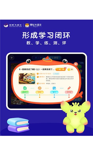 明兮大語(yǔ)文截圖(4)