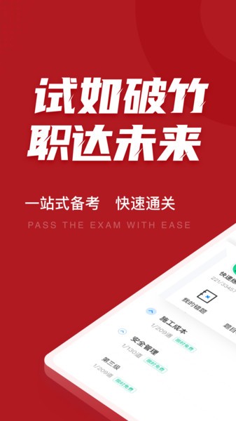 建筑八大員考試聚題庫(kù)截圖(2)