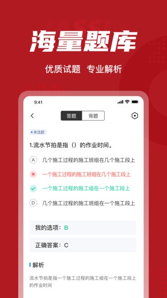建筑八大員考試聚題庫(kù)截圖(3)