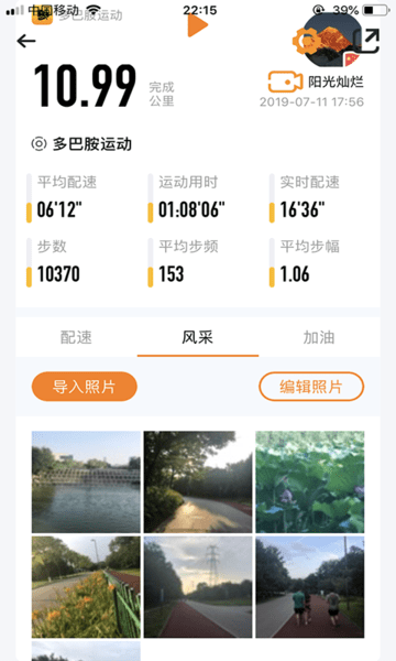 多巴胺運(yùn)動(dòng)截圖(3)