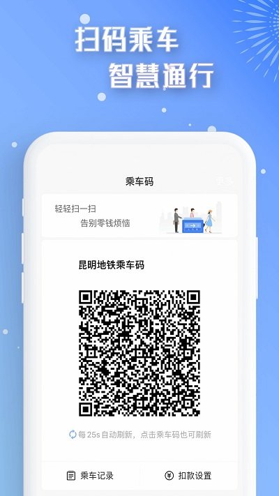 智慧通行截圖(3)