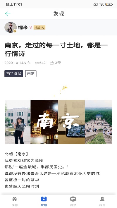 鵬濟(jì)游記截圖(1)