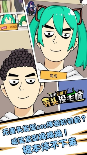 禿頭沒毛病截圖(2)