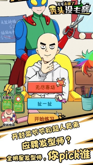 禿頭沒毛病截圖(3)
