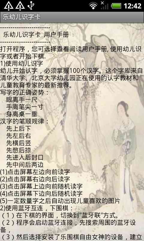 樂(lè)幼兒識(shí)字卡截圖(2)