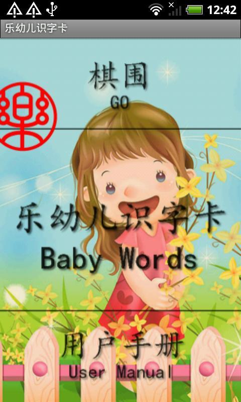 樂(lè)幼兒識(shí)字卡截圖(3)