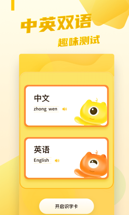 幼小銜接識(shí)字卡截圖(2)