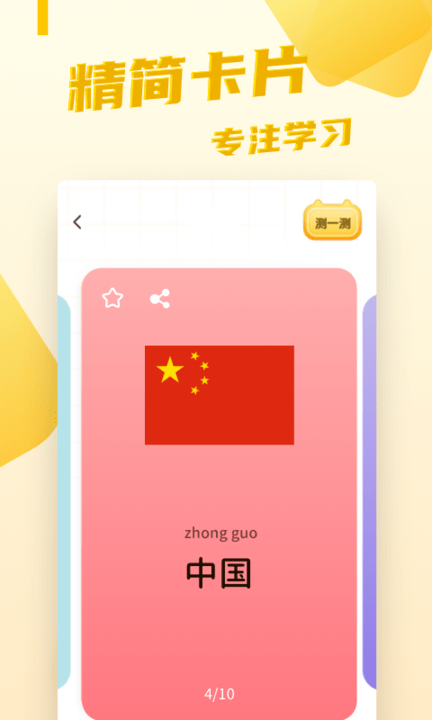 幼小銜接識(shí)字卡截圖(1)
