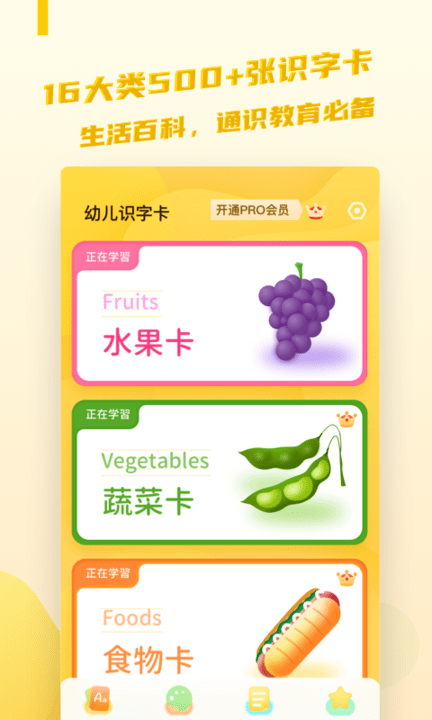 幼小銜接識(shí)字卡截圖(4)