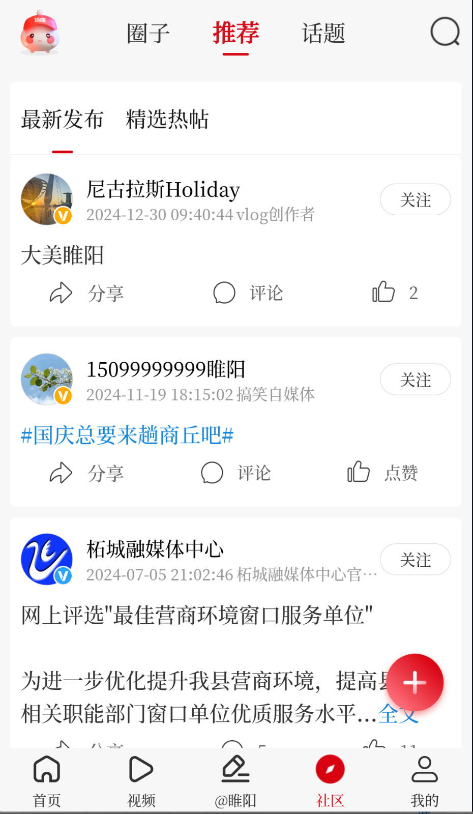 今日睢陽截圖(1)