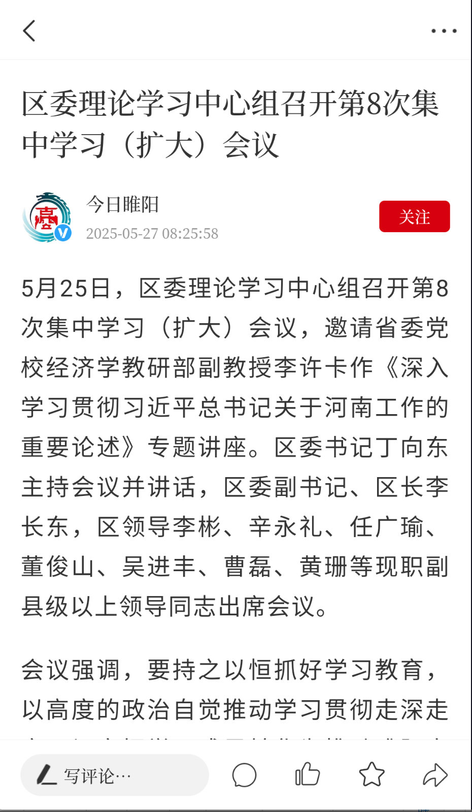 今日睢陽截圖(4)