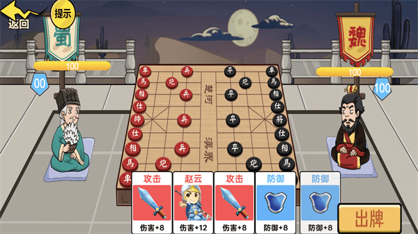 中國象棋三國截圖(1)