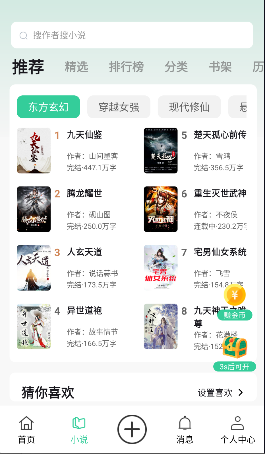 尖兵聯(lián)截圖(3)