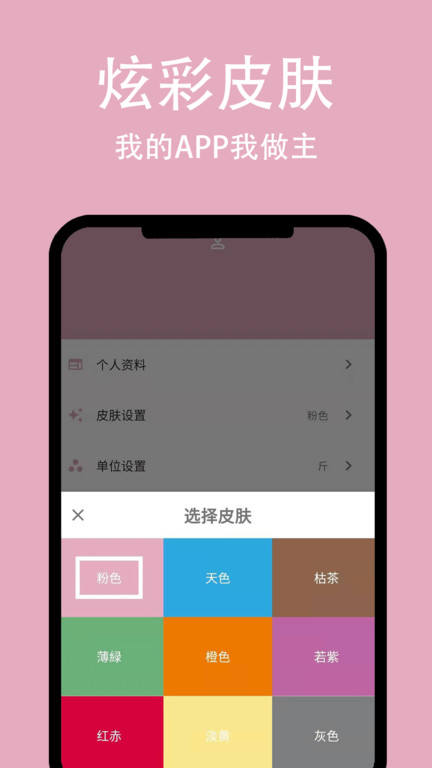 簡(jiǎn)輕體重截圖(2)