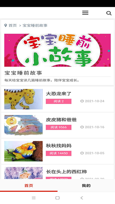 全免有聲聽(tīng)書大全截圖(3)