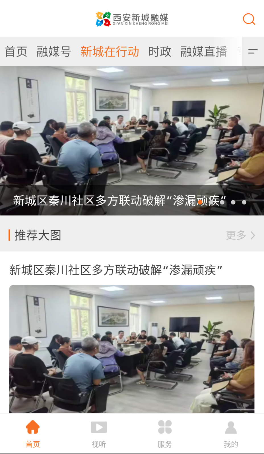 新城融媒截圖(1)