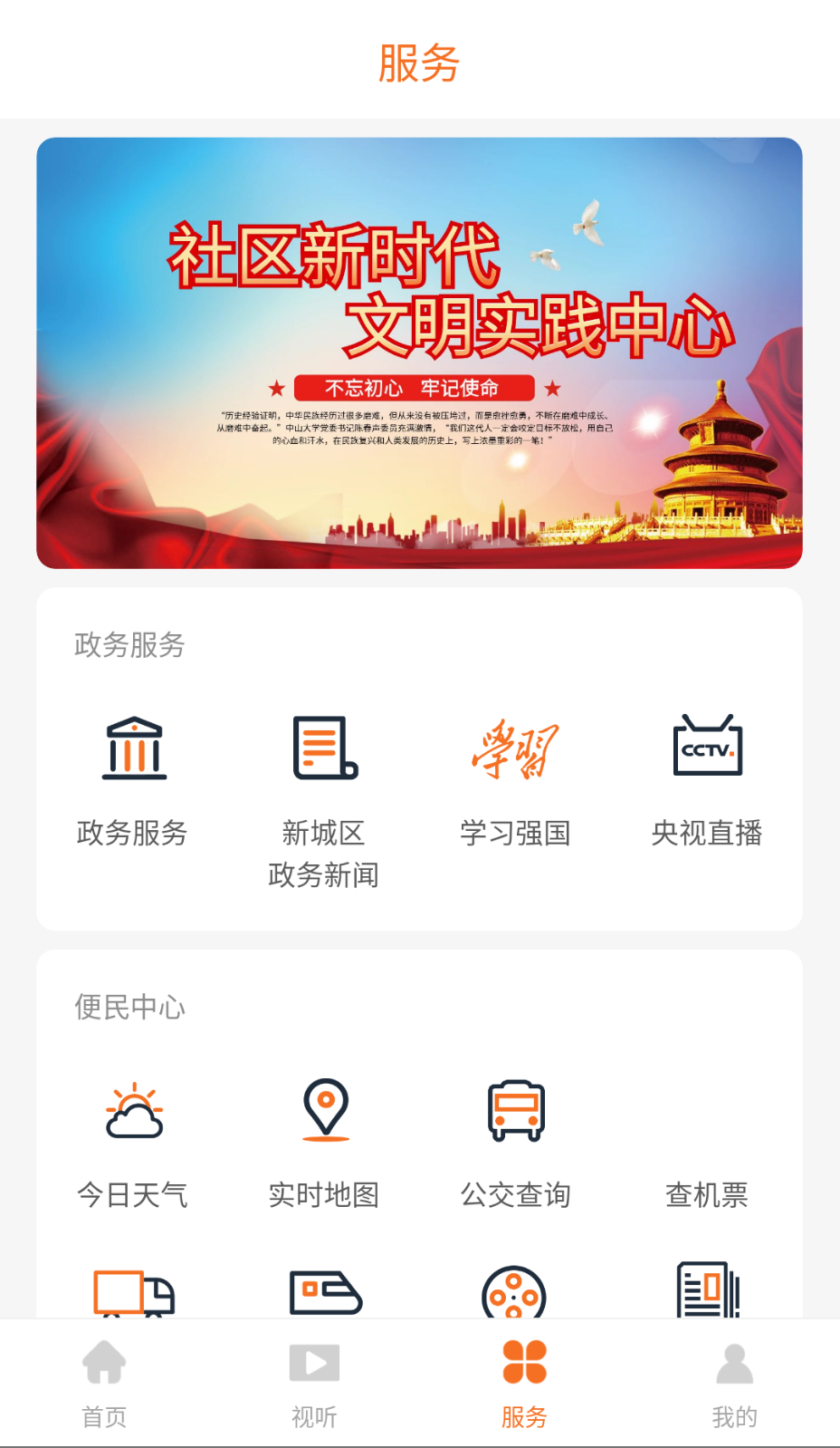 新城融媒截圖(2)