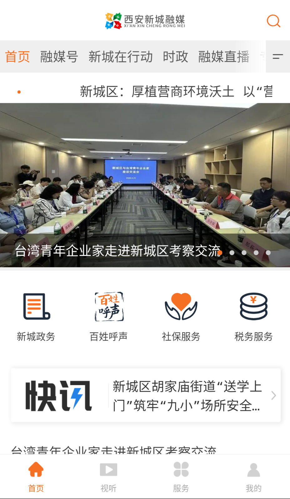 新城融媒截圖(3)